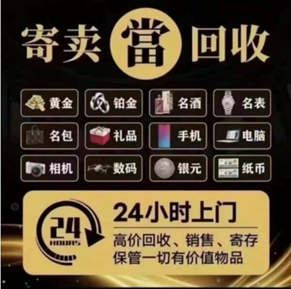 阜新奢侈品回收店