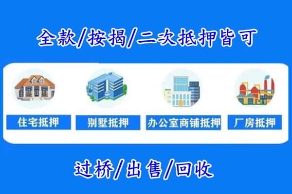 阜新房产抵押