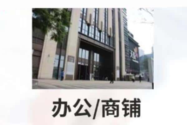阜新抵押商铺和办公室贷款
