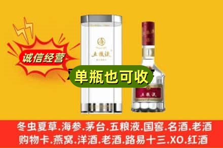 阜新诚信回收五粮液8代