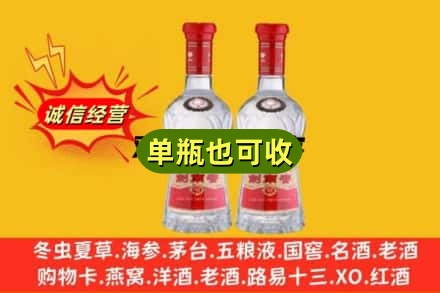 阜新诚信回收剑南春